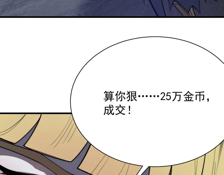 网游：因为太浪，我成了全服公敌！ 第102话 回归主线 第80页
