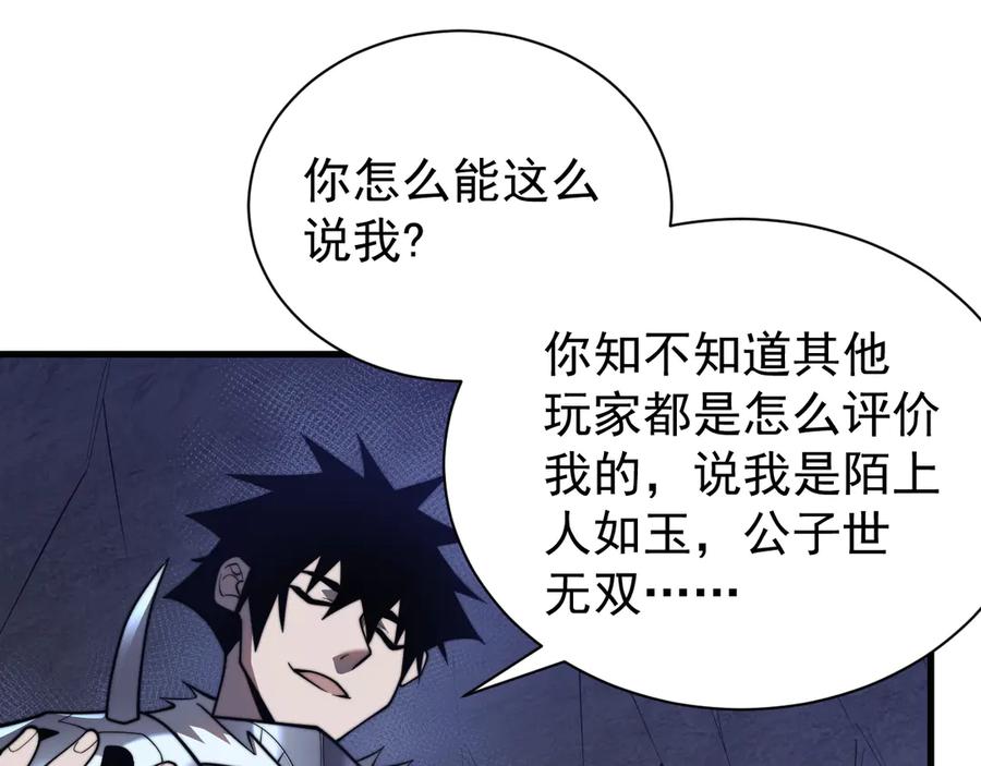 网游：因为太浪，我成了全服公敌！ 第102话 回归主线 第48页