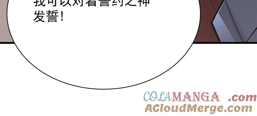 网游：因为太浪，我成了全服公敌！ 第102话 回归主线 第61页