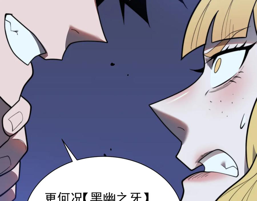 网游：因为太浪，我成了全服公敌！ 第102话 回归主线 第76页