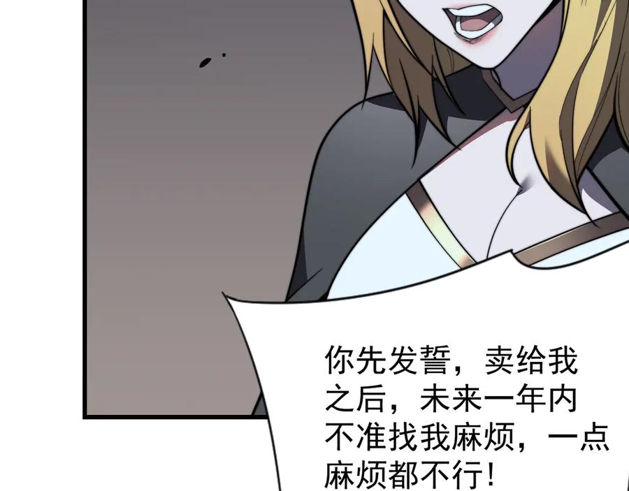 网游：因为太浪，我成了全服公敌！ 第102话 回归主线 第63页