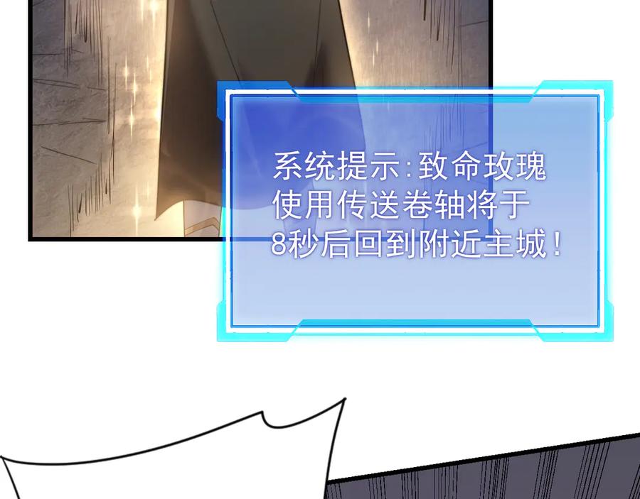 网游：因为太浪，我成了全服公敌！ 第102话 回归主线 第22页