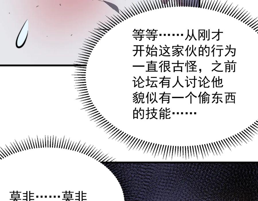 网游：因为太浪，我成了全服公敌！ 第102话 回归主线 第34页