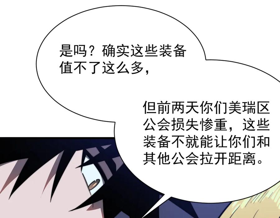 网游：因为太浪，我成了全服公敌！ 第102话 回归主线 第75页