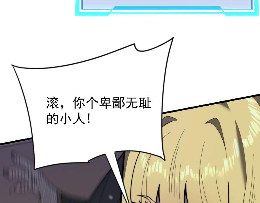 网游：因为太浪，我成了全服公敌！ 第102话 回归主线 第44页