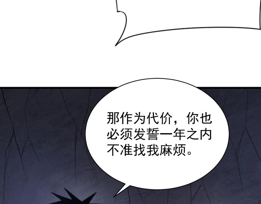 网游：因为太浪，我成了全服公敌！ 第102话 回归主线 第64页
