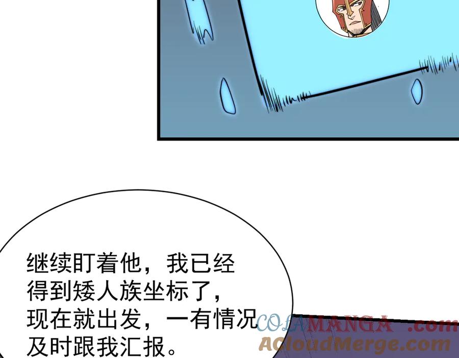 网游：因为太浪，我成了全服公敌！ 第102话 回归主线 第93页