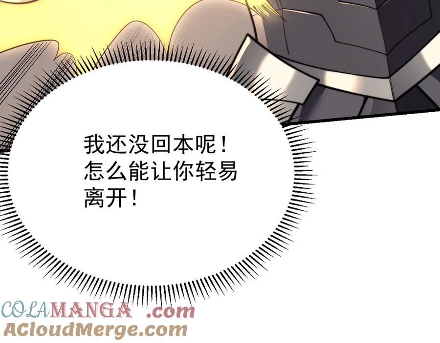 网游：因为太浪，我成了全服公敌！ 第102话 回归主线 第25页