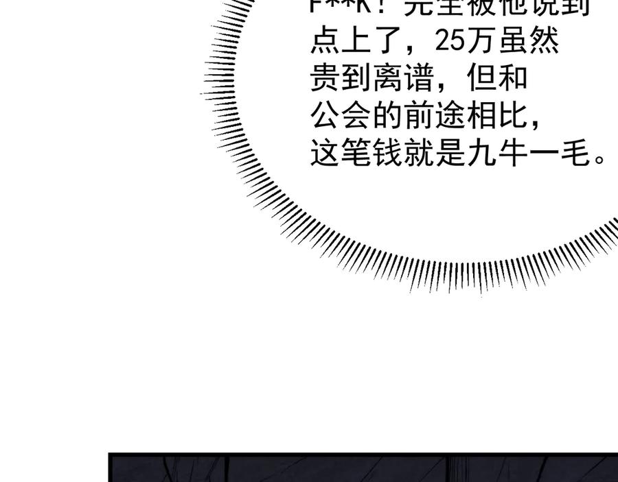 网游：因为太浪，我成了全服公敌！ 第102话 回归主线 第82页