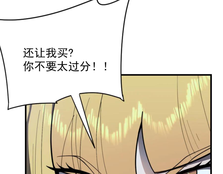 网游：因为太浪，我成了全服公敌！ 第102话 回归主线 第55页