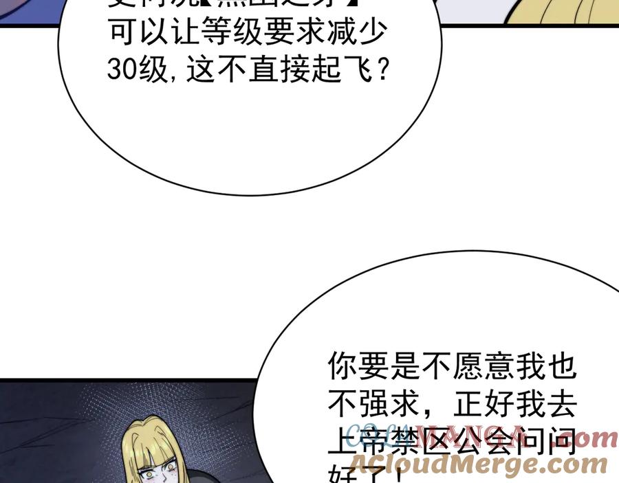 网游：因为太浪，我成了全服公敌！ 第102话 回归主线 第77页