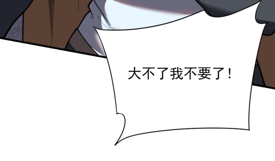 网游：因为太浪，我成了全服公敌！ 第102话 回归主线 第74页