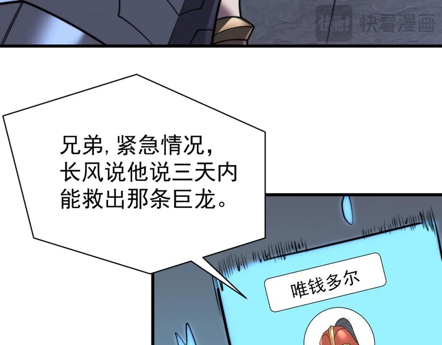 网游：因为太浪，我成了全服公敌！ 第102话 回归主线 第92页