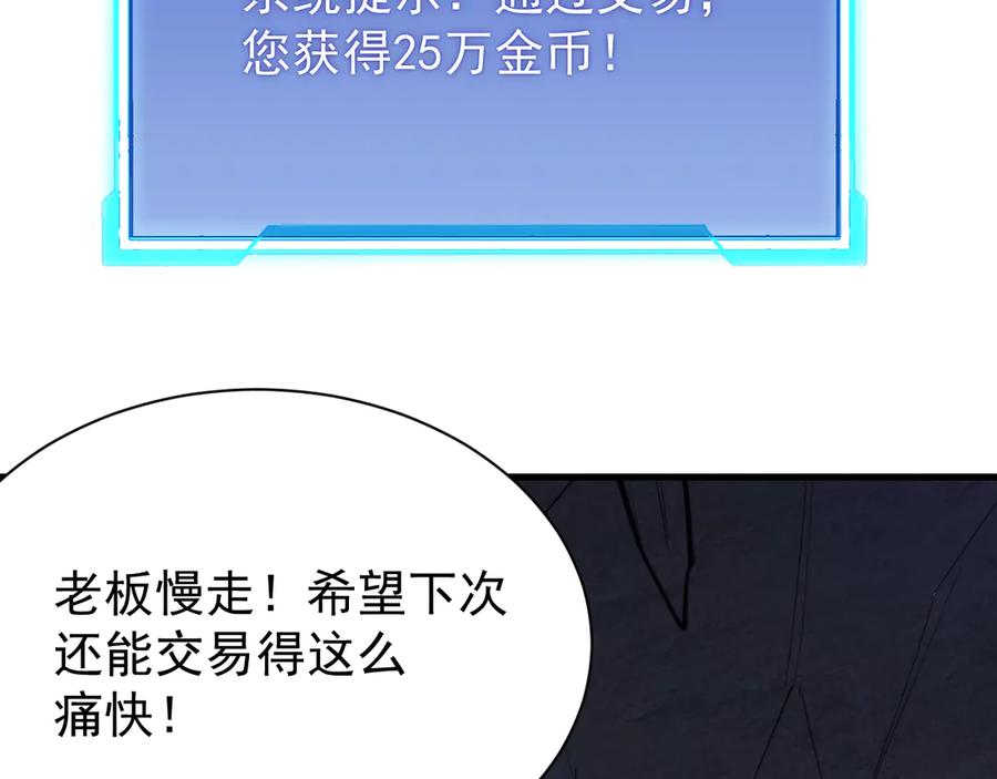 网游：因为太浪，我成了全服公敌！ 第102话 回归主线 第86页