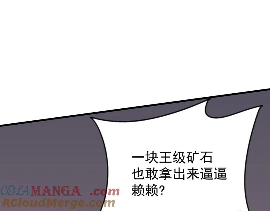 网游：因为太浪，我成了全服公敌！ 第104话 前倨后恭 第145页