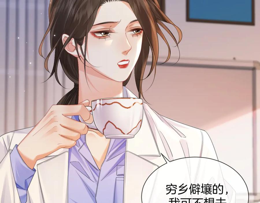 我亲爱的法医小姐 第98话 暗中追查 第23页