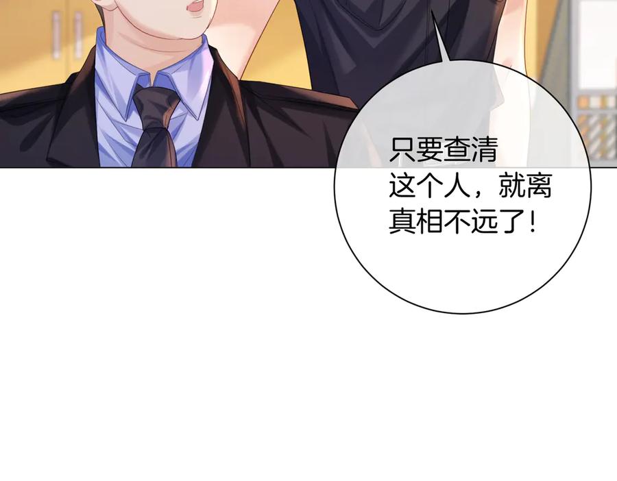我亲爱的法医小姐 第98话 暗中追查 第18页