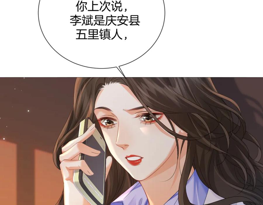 我亲爱的法医小姐 第98话 暗中追查 第35页