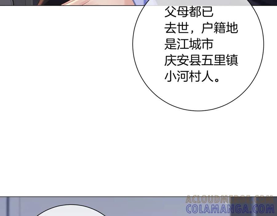 我亲爱的法医小姐 第98话 暗中追查 第16页