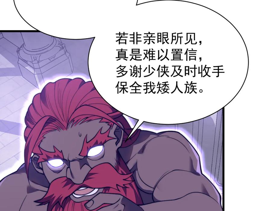 网游：因为太浪，我成了全服公敌！ 第108话 先祖试炼 第122页