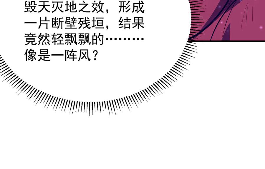 网游：因为太浪，我成了全服公敌！ 第108话 先祖试炼 第118页