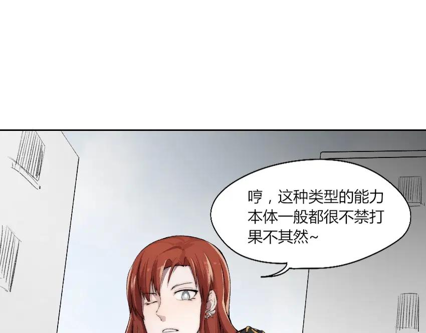 《降魂》第10话 附身作战！ 第86页