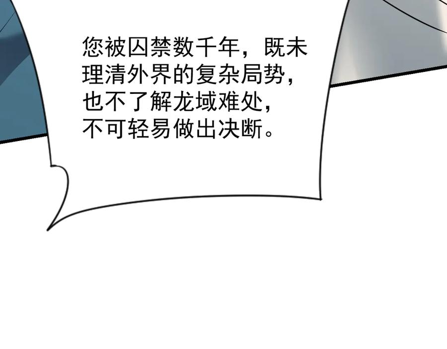 网游：因为太浪，我成了全服公敌！ 第109话 龙神解禁 第155页