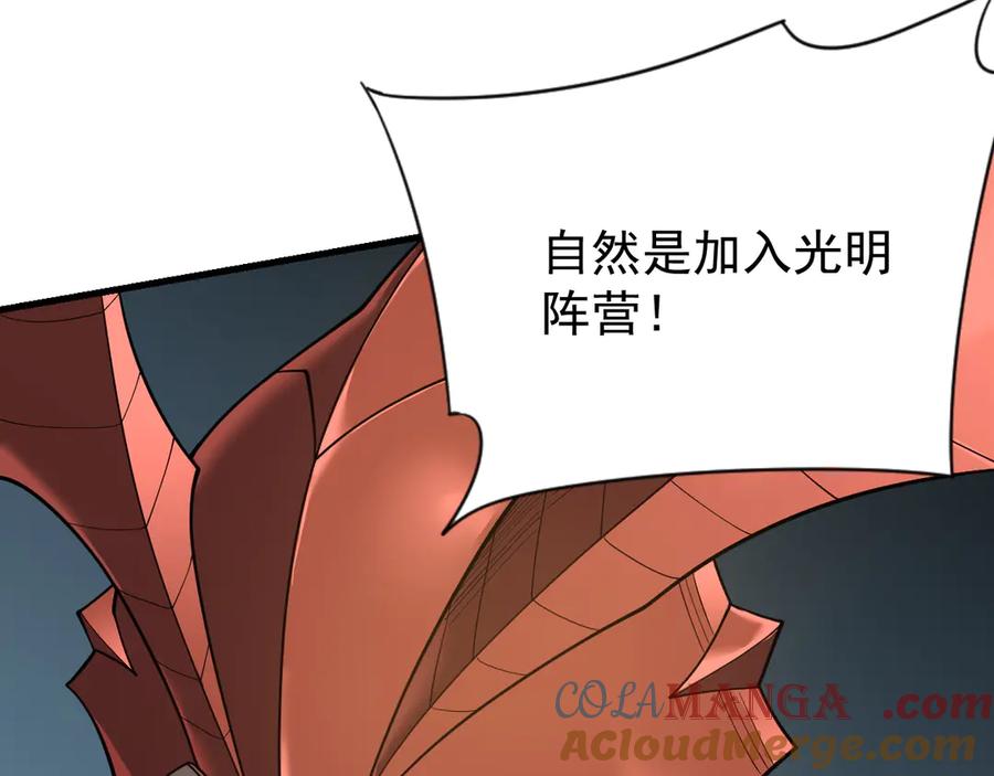 网游：因为太浪，我成了全服公敌！ 第109话 龙神解禁 第149页