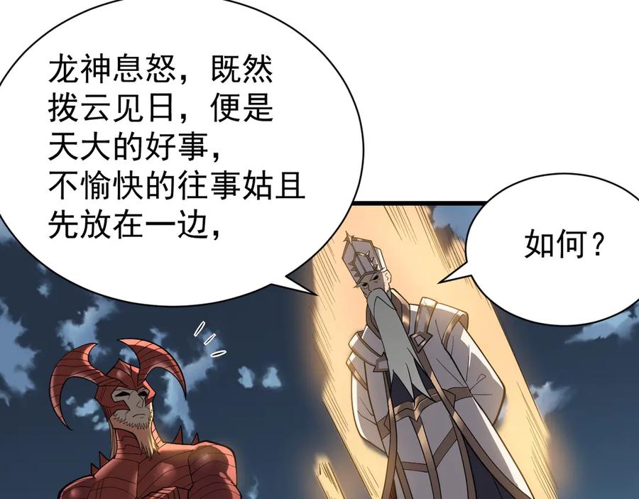 网游：因为太浪，我成了全服公敌！ 第109话 龙神解禁 第144页