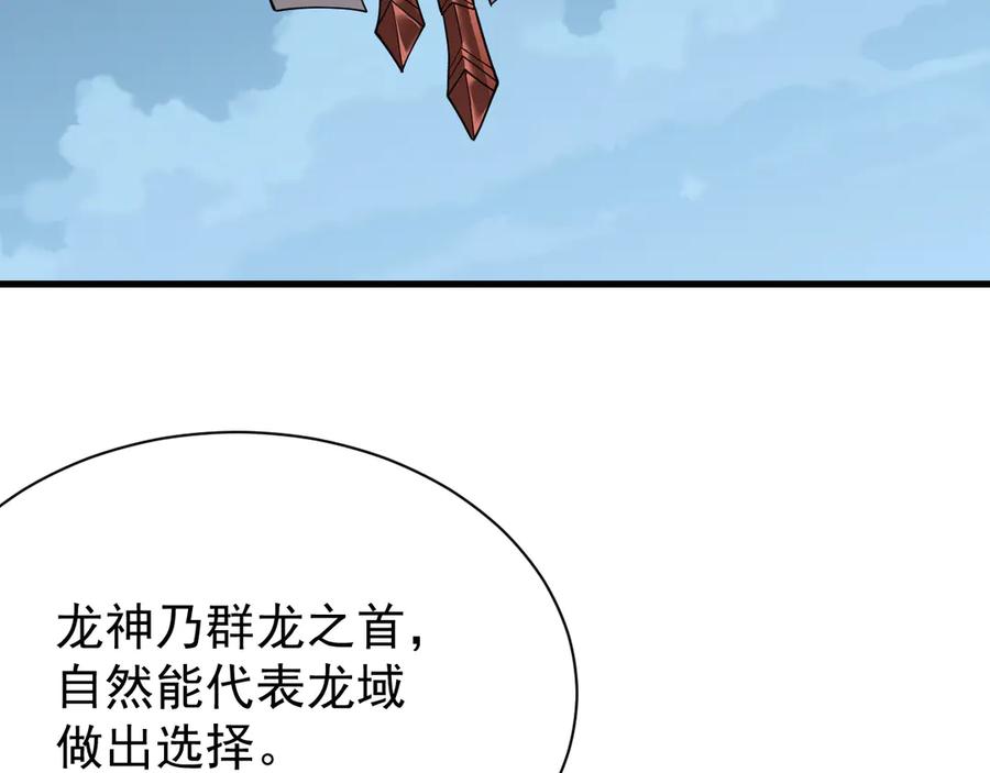 网游：因为太浪，我成了全服公敌！ 第109话 龙神解禁 第146页