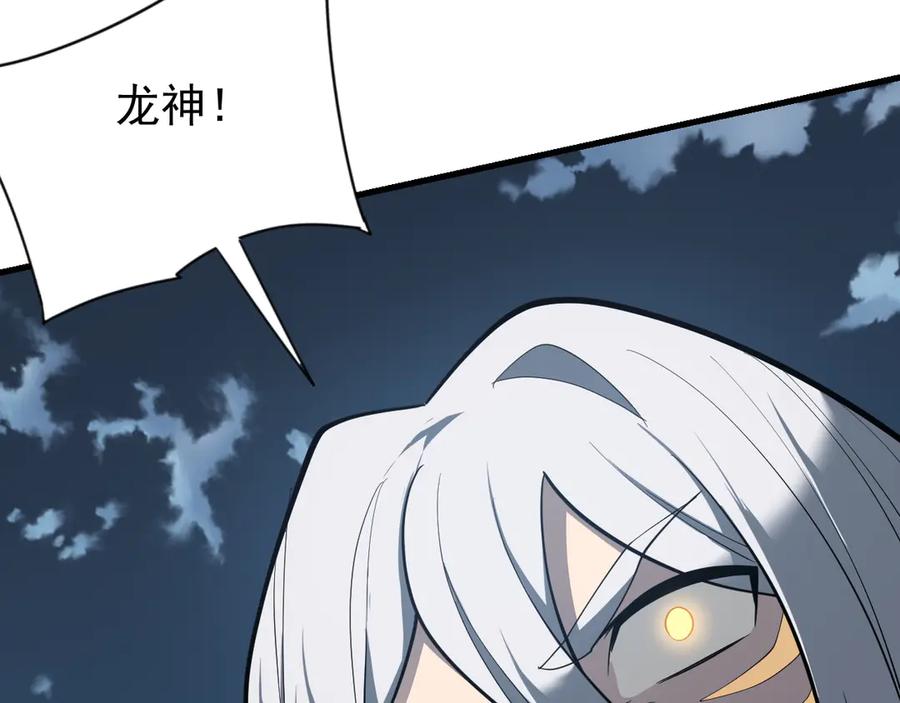 网游：因为太浪，我成了全服公敌！ 第109话 龙神解禁 第152页