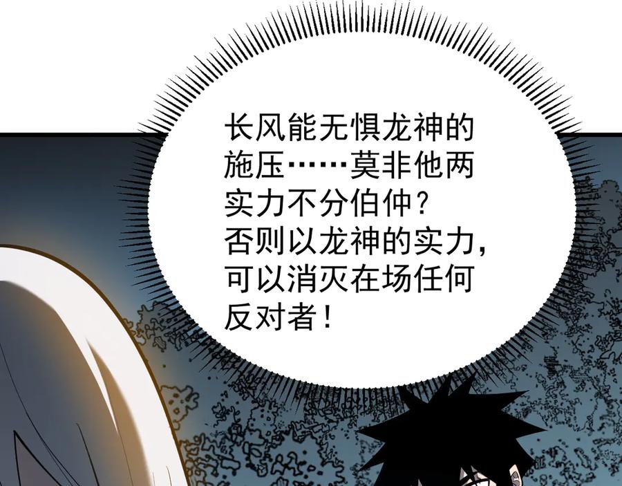 网游：因为太浪，我成了全服公敌！ 第109话 龙神解禁 第142页
