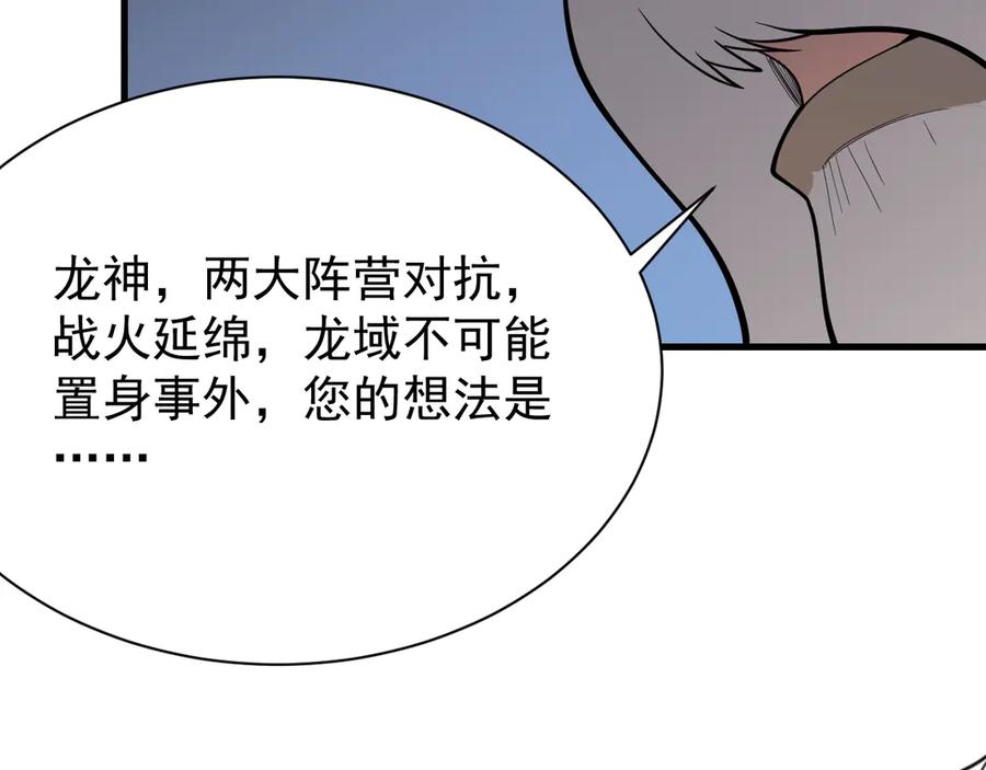 网游：因为太浪，我成了全服公敌！ 第109话 龙神解禁 第148页