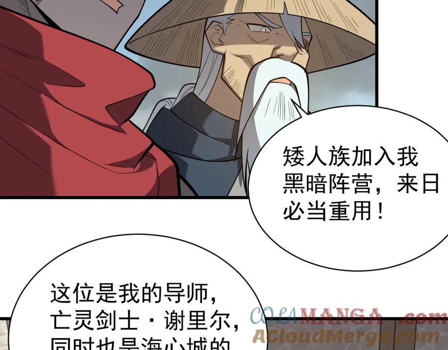 网游：因为太浪，我成了全服公敌！ 第111话 决战前夕 第97页