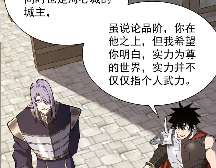 网游：因为太浪，我成了全服公敌！ 第111话 决战前夕 第98页