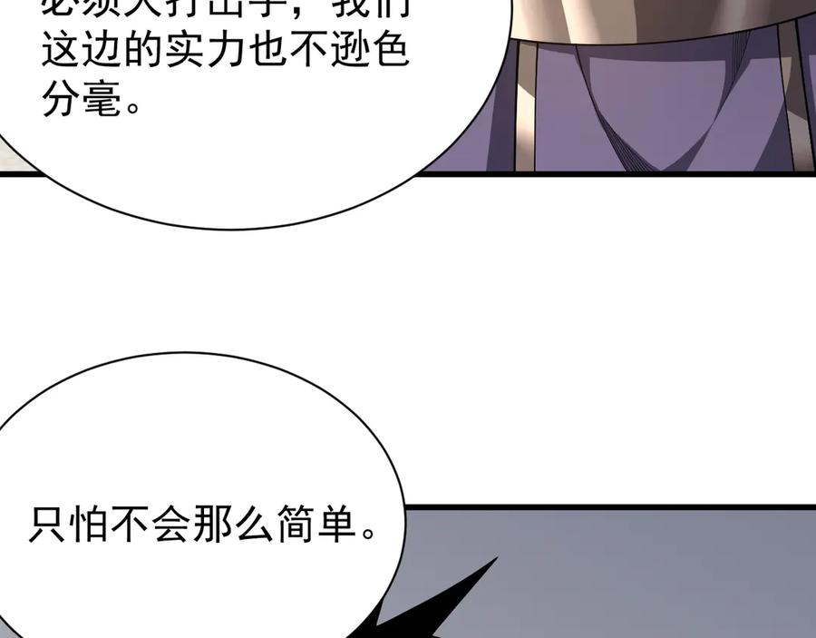 网游：因为太浪，我成了全服公敌！ 第111话 决战前夕 第111页