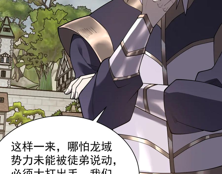 网游：因为太浪，我成了全服公敌！ 第111话 决战前夕 第110页