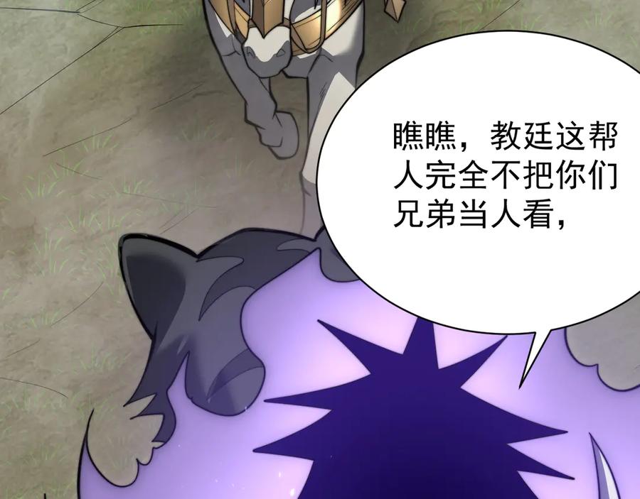 网游：因为太浪，我成了全服公敌！ 第114话 挑拨离间 第58页