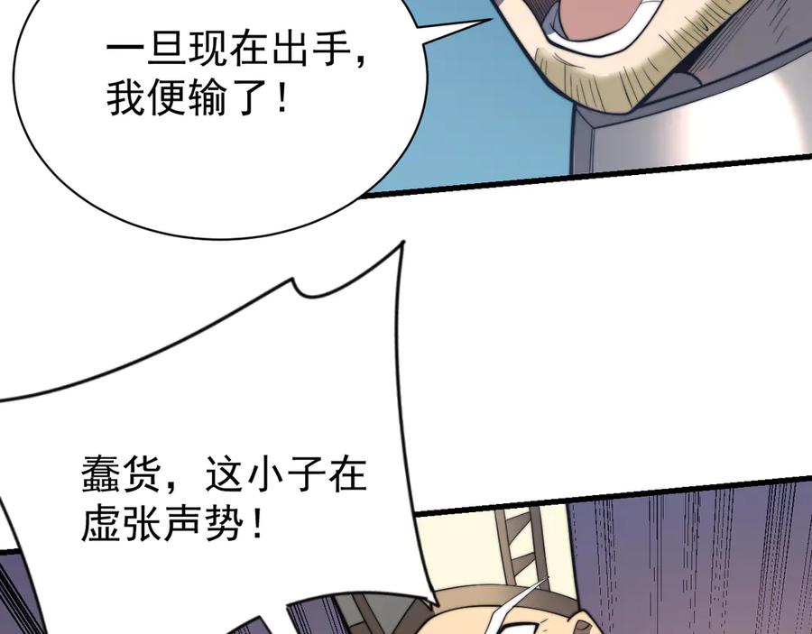 网游：因为太浪，我成了全服公敌！ 第114话 挑拨离间 第54页