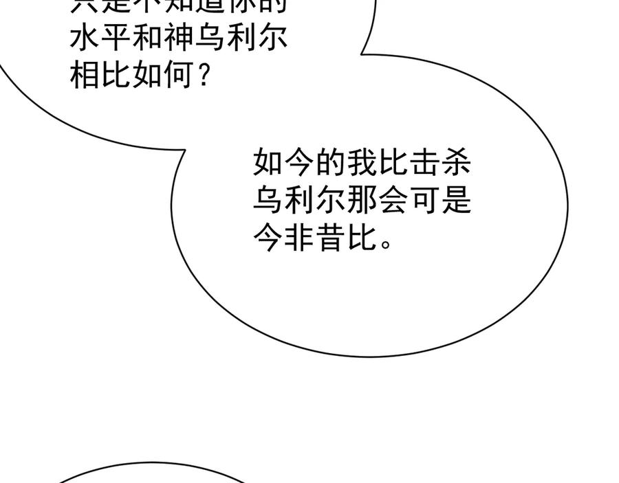 网游：因为太浪，我成了全服公敌！ 第114话 挑拨离间 第60页