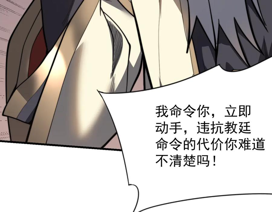 网游：因为太浪，我成了全服公敌！ 第114话 挑拨离间 第56页