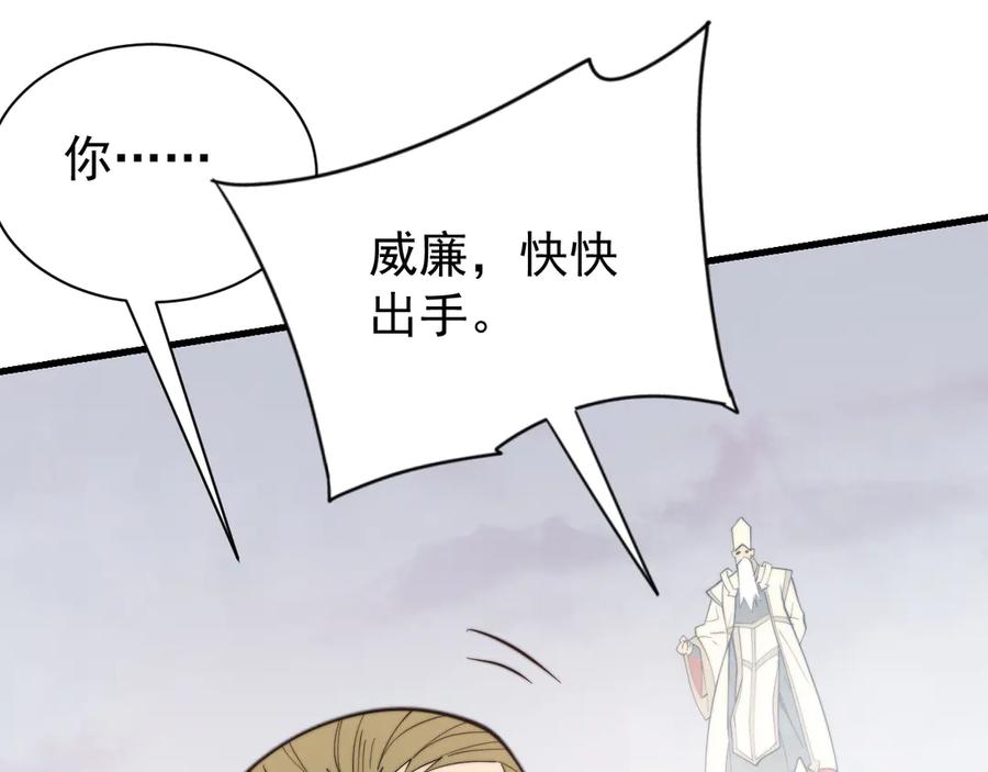 网游：因为太浪，我成了全服公敌！ 第114话 挑拨离间 第50页