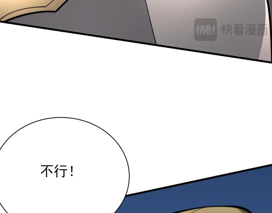 网游：因为太浪，我成了全服公敌！ 第114话 挑拨离间 第52页