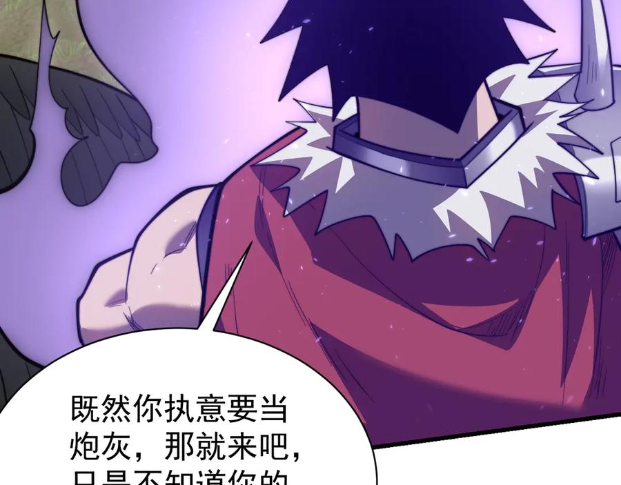 网游：因为太浪，我成了全服公敌！ 第114话 挑拨离间 第59页