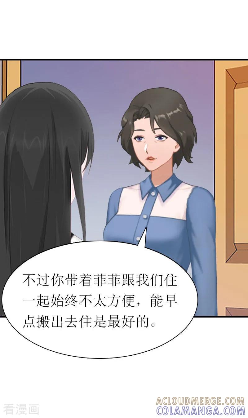 《傲娇冷男攻略记》第12话 被逼搬家 第41页