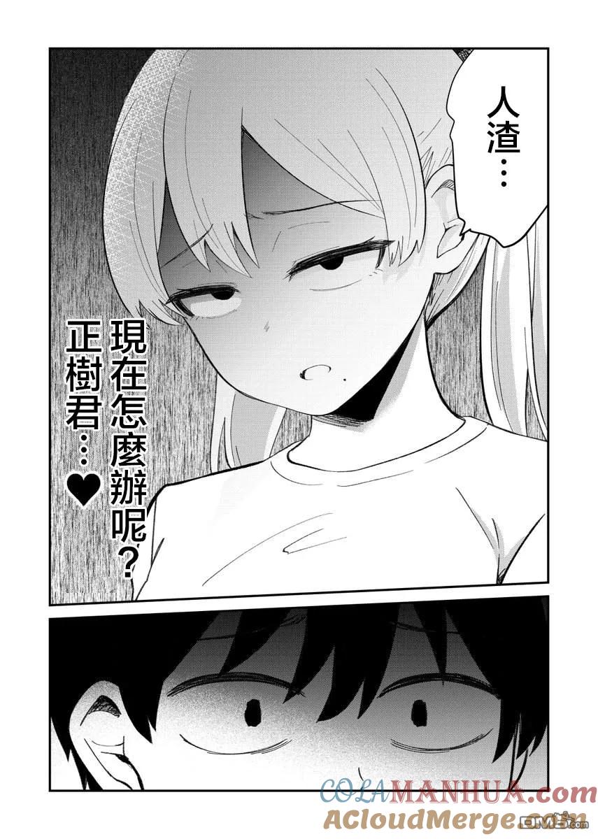 《偶像与死宅的理想关系》第13话 第5页