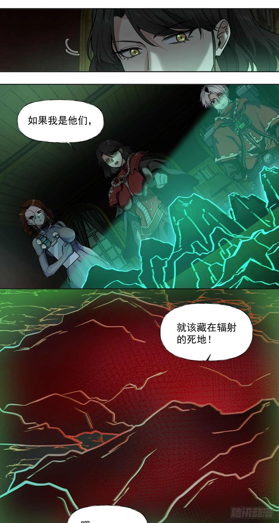 《泰拉战纪》小气（上） 第34页