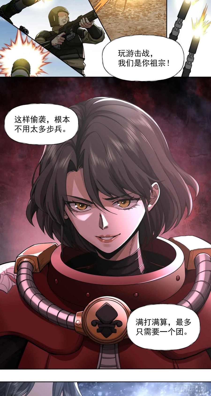 《泰拉战纪》小气（上） 第28页