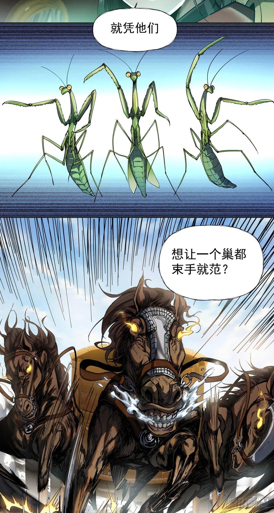 《泰拉战纪》小气（上） 第32页