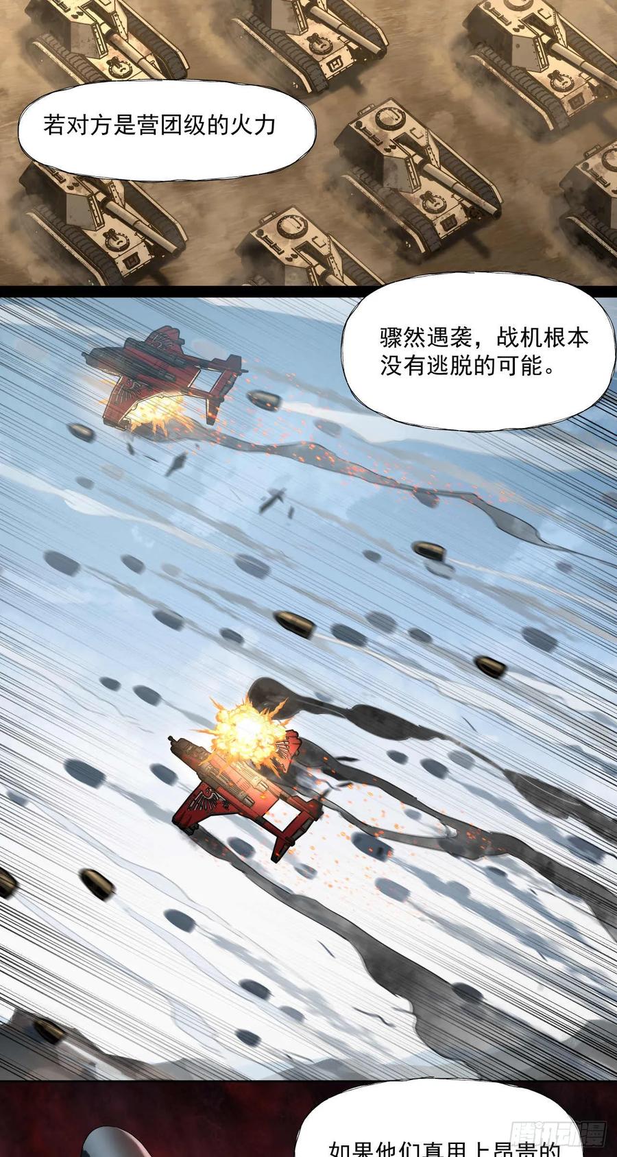 《泰拉战纪》小气（上） 第22页
